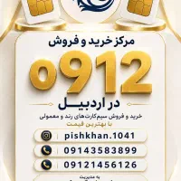 سیم 912