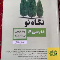 کتاب های کنکور و امتحان نهایی|کتاب و مجله آموزشی|شیراز, شهرک مهدی‌آباد|دیوار