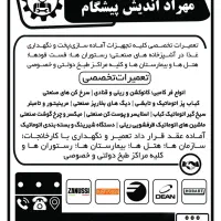 تعمیرات تجهیزات آشپزخانه های صنعتی،رستوران‌ها