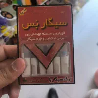 فیتیله مسافرتی ترک سیگار