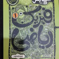 فیزیک پایه دهم ریاضی