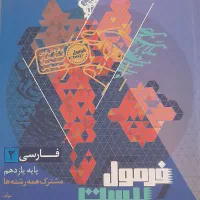 فرمول ۲۰ ادبیات یازدهم