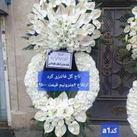 تاج گل شیک و شکیل درتهران وحومه ختمی ترحیم