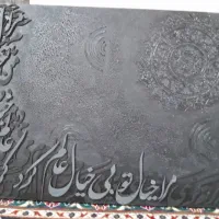 تابلو کالیگرافی