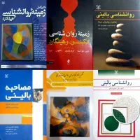 کتب روانشناسی