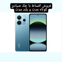 فروش اقساط موبایل با چک و طرح بازنشستگان