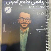 کتاب جزوه ریاضی شیمی