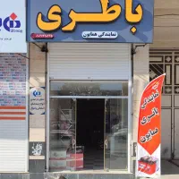 نمایندگی باتری همایون (امداد باطری)