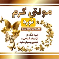 مولتی کرم نوره عالیه برا التهابجوشزخم بعد نوره|آرایشی، بهداشتی، درمانی|قم, شاه سید علی|دیوار