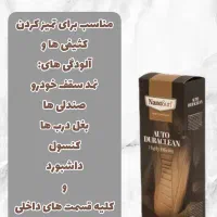 صفر شویی داخل خودرو دوراکلین