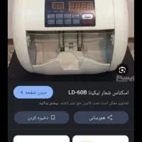 دستگاه اسکناس شمار|فروشگاه و مغازه|زابل, |دیوار