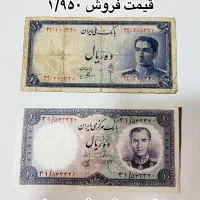 اسکناس شاهی