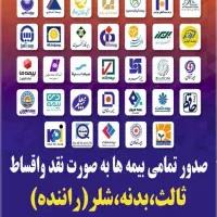 بیمه قسطی با۱۰درصدتخفیف روزمادر و۱۰درصدپیش پرداخت