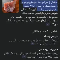 نمک طبی و معدنی وشته طالاقان|عمده‌فروشی|کرج, فاز ۲ مهرشهر|دیوار