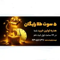 130هزار برای اولین خرید و دعوت