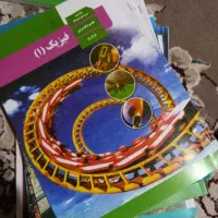 کتاب های وزارت آموزش و پرورش رشته تجربی