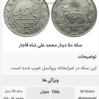 سکه قدیمی دوران سلطان محمدعلی شاه قاجار|کلکسیون سکه، تمبر، اسکناس|تهران, ونک|دیوار