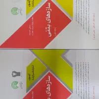 کتاب سری عمران بتن