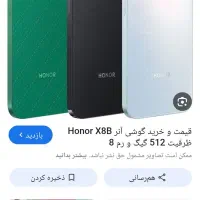 گوشی آنر ایکس 8b