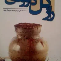 کتاب|کتاب و مجله مذهبی|بجنورد, |دیوار