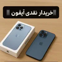 خرید و فروش ایفون تسویه آنی