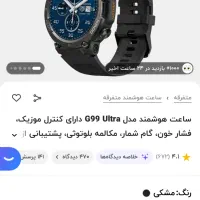 ساعت هوشمند