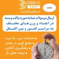 جذب قبول و توزیع کننده مرسولات