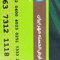 کارت گم شده لطفا اگه کسی پیدا کرد خبر بده