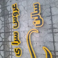 تابلو تبلیغاتی