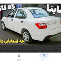 ساینا s با استاندارد 85 گانه