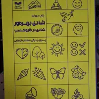 کتاب بیشعوری/ غرور تعصب