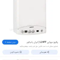 پکیچ ایران رادیاتور ۲۴هزار ال