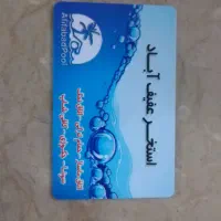 بلیت استخر عفیف آباد و پیام مخابرات