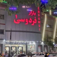 بازار-فردوسی-1-طبقه-1