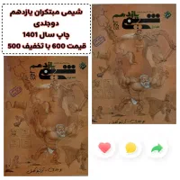 کتاب زیست، شیمی، فیزیک و زمین شناسی