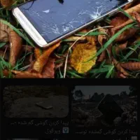 گوشی پیدا شده