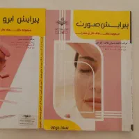 کتاب پیرایش صورت وابرو