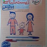 زیست خیلی سبز پایه دوازدهم