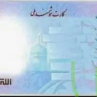 کارت ملی گم شده به نام هادی زارع