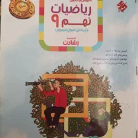 کتاب کمک درسی نهم