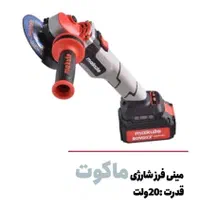 ترازلیزری،کارواش،مینی فرز شارژی|ابزارآلات|مشهد, شایه|دیوار