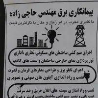 سیم کشی ساختمان|خدمات پیشه و مهارت|مشگین شهر, |دیوار