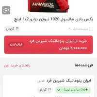 بکس بادی هانسول|ابزارآلات|کرمانشاه, |دیوار