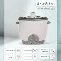 پلوپز ۴ نفره پارس خزر مدل تیان