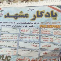 فرش ۱۲متری ۵۰۰شانه|فرش|تربت‌حیدریه, باغ ملی|دیوار
