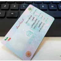 کارت ملی گم شده