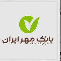 وام ازدواج بانک مهر