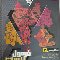 فرمول بیست زبان دوازدهم