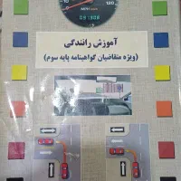 کتاب آیین نامه پایه 3