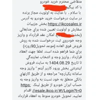 فروش حواله سمند سورن دوگانه